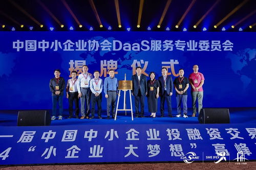 全國首個中國中小企業(yè)協(xié)會DaaS服務專業(yè)委員會在京成立 開啟數字化營銷新篇章